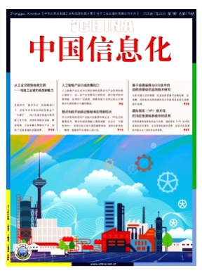 中国信息化杂志
